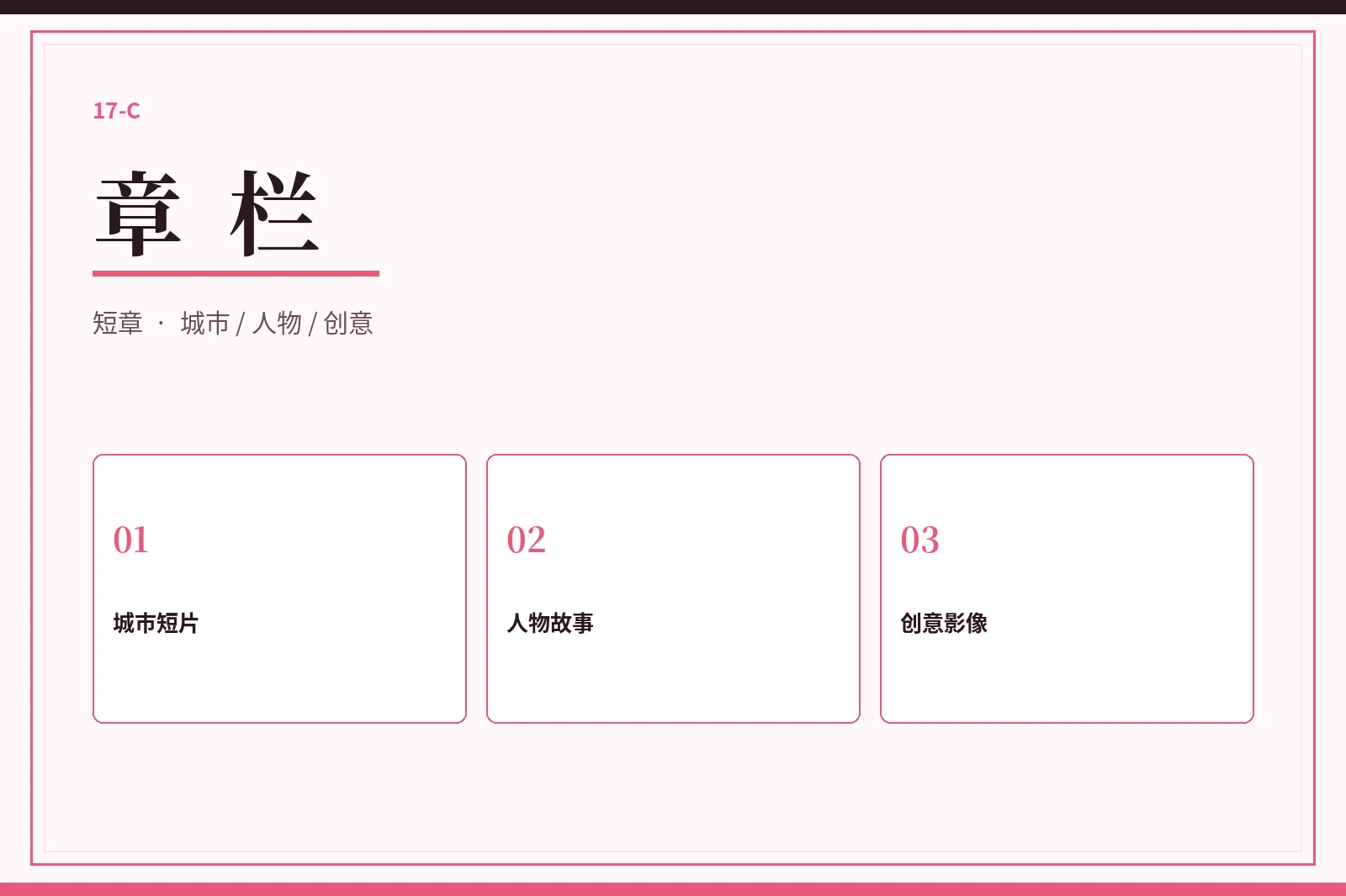 章栏内容图
